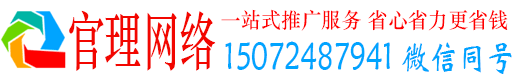 关庙官理百度网络推广